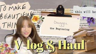 Vlog & Haul ㅣ 다꾸템 하울 이렇게 하는 거 맞나요? 눈에 보이는 거 일단 다 쓸어봤어요  l 빈티지 다꾸