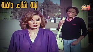 الفيلم النادر والجميل ليلة شتاء دافئة