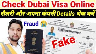 Visa aur salary kaise check kare| Dubai Ka Visa Kaise Check Kare | Dubai Visa Check Online 2024