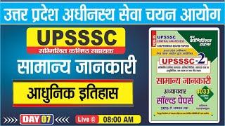 UPSSSC || सामान्य जानकारी || आधुनिक इतिहास  | DAY-07 | BY-NEHA MA'AM