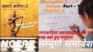 NCERT class 7 history chapter 5 Hindi/ncert for upsc and competitive exams/#ncertclass7 #ncertupsc