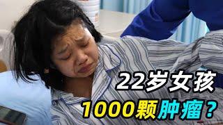 22岁女孩体内长满1000颗肿瘤，父亲不愿花钱，直言：放弃吧