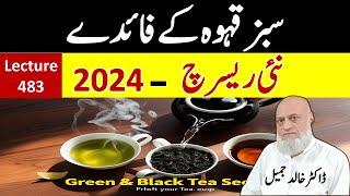 Benefits of Green Tea and Black Tea   | Lecture 483