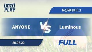 [유니크플레이] ANYONE vs Luminous 풀영상 | 06.22 | 유신고