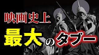 【最強の問題作】映画史上もっとも問題となった映画 TOP10【おすすめ映画紹介】