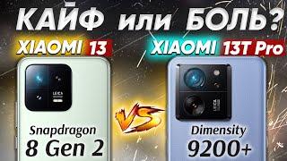 Сравнение Xiaomi 13T Pro vs Xiaomi 13 - какой и почему НЕ БРАТЬ или какой ЛУЧШЕ ВЗЯТЬ? ОБЗОР и ТЕСТ