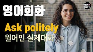 [영어듣기 중급] Ask politely, how you can ask for permissionㅣ영어회화 팟캐스트ㅣ영어말하기 듣기 연습ㅣ생활영어ㅣ원어민이 가르쳐 주는 영어회화