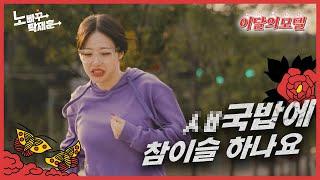 여러분 인생은 살만하십니까?│ [노빠꾸 이달의 모델 시그니처 지원]