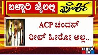 SPP Prasanna Kumar Objects CV Nagesh's Arguments | Darshan Bail Case Hearing | Public TV