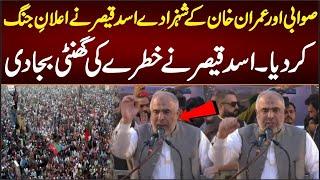 PTI Leader Asad Qaiser Aggressive Speech at PTI Swabi Jalsa