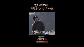 말 탄 남편 팩트폭행하는 에드워드 리 부인 ㅋㅋ l #에드워드리의컨츄리쿡