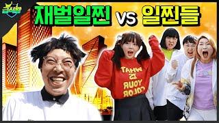 일진스토리 11화!!부자가 일찐이 되면 무서운 이유!...