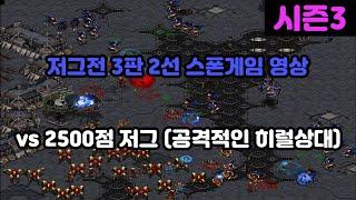 [파도의 개인화면] 저그전 3판 2선 스폰게임 vs 래더 2500점 저그