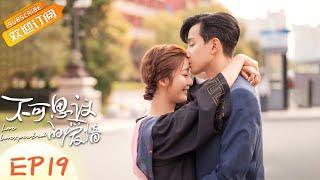 Love Unexpected EP19 Starring：Judy Qi/ShiQi Fan  [MGTV Drama Channel]