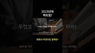가장 쉽게 책 읽는 방법 | 오디오북의 장점 #책 #독서 #오디오북