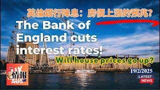 Rising Property Prices, Interest Rate Cuts: UK Market Analysis | UK Australia Property News |英澳樓市情報室
