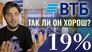 Обзор накопительного счета ВТБ