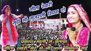 Geeta Rabari कोटि-कोटि कंठ सु गावा जय जय राजस्थान मेरी इच्छा थी मुझे भी गुजराती सिखा दोprakash mali