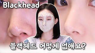 피부과 가지마 '홈케어' 요철+피지 블랙헤드 없애는 방법 (+이벤트) | 미소정 MiSoJeong