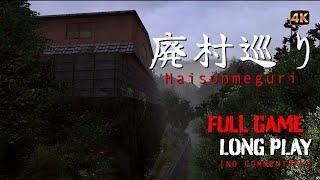 廃村巡り Haisonmeguri - Full Game Longplay Walkthrough | 4K | No Commentary | ENG Translation