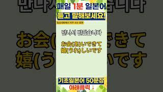 #244 매일1분 기초일본어 | 일본여행 회화 | 일본어 배우기 | 일본어 공부 | Japanese | korean