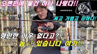 신제품 소개 및 추천! 중복 투자없이 쭉 사용하고 싶은 볼락루어 장비 셋트!