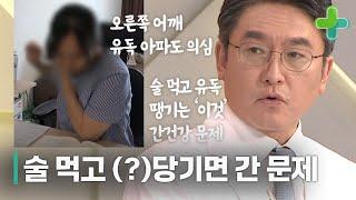 술 먹고 유독 '이것' 당기면 간 건강에 문제 있다?