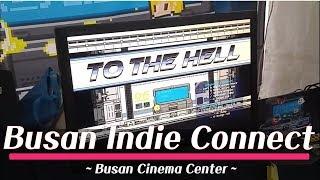 2017 부산 인디 커넥트 페스티벌(The Busan Indie Connect Festival : BIC)