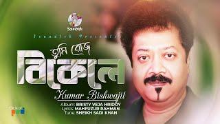 Kumar Bishwajit | Tumi Roz Bikele | তুমি রোজ বিকেলে | Official Song | Soundtek