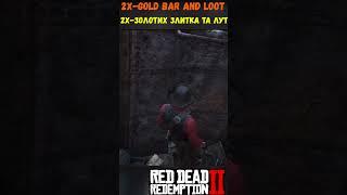 2X Gold Bar and Loot #ua #gameua #gameplay #rdr2 #ps5 #gamingua #recomendation