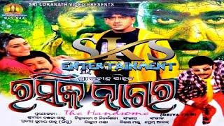 Rasik Nagar Odia Full Movie || Sidhanta Mahapatra || Rahi Mohan || Superhit Movie