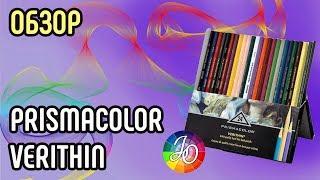 PRISMACOLOR VERITHIN  Подробный обзор цветных карандашей