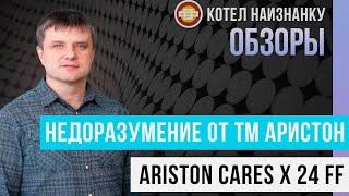 Обзор Ariston Cares X 24FF - недоразумение от ТМ Аристон