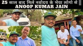 25 साल बाद मिले नवोदय के भैया लोगो से || Anoop kumar jain