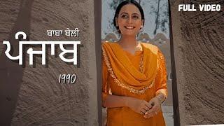 PUNJAB1990 (Video with lyrics) | Baba Beli | Avneet Sidhu | Sahib Sekhon | New Punjabi Songs 2024