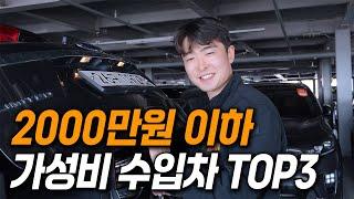 천만원대 가성비 좋은 수입차 TOP3