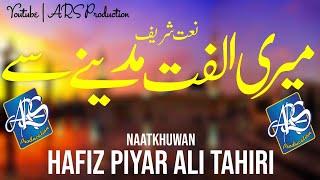 New Beautiful Kalam2020-Meri Ulfat Madiny se Yuhi Nahi#Hafiz_Piyar_Ali_Tahiri#ARSPRODUCTION