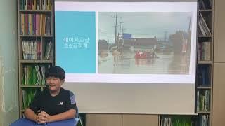 [HB이지교실]  홍수대비 영어스피치