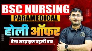 होली के अवसर पर विशेष ऑफर | BSc Nursing 2025 Online Batch | BSc Nursing 2025 Online Prepration