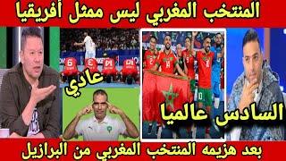 ممنوع الضحكلاعب مصرى المنتخب المغربي للفوتسال ليس ممثل أفريقيا بعدالهزيمه من البرازيل فى كأس العالم