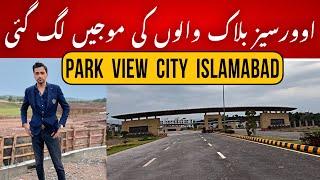 PARK VIEW CITY ISLAMABAD OVERSEAS BLOCK LATEST DEVELOPMENT UPDATE || PLOTS ON EASY INSTALLMENTS￼