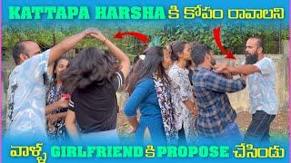 Kattappa Harsha కి కోపం రావలని వాళ్ళ Girlfriend కి Propose చేసిండు | Pareshan Girls