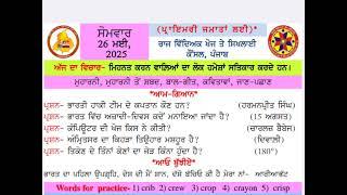 26 May 2025 morning slide||26-5-2025 morning slide ||morning slide video today||morning slide video