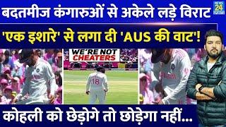 Team India और Kohli से 'बदतमीजी' कर रहे Australian Fans की Virat ने बोलती बंद कर दी! IND Vs AUS