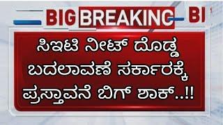 KCET NEET BIG CHANGES UPDATE|KARNATAKA GOVERNMENT|KEA|IMPORTANT UPDATE|GOOD NEWS|students solution