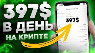 ЗДЕСЬ и СЕЙЧАС! Как заработать на криптовалюте в 2024?