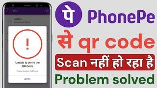 Unable To Verify The QR Code Problem Solve - Phonepe Unable To The QR Code - Phonepe