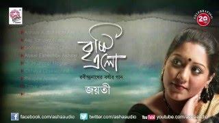 Bristi Elo I Jayati Chakraborty I Rabindrasangeet I Asha Audio