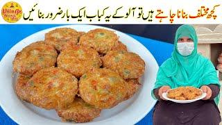 Juicy Potato Kabab Recipe - Delicious Simple Easy Aloo Kabab Recipe | Village Handi Roti