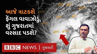 Gujarat Weather Update : cyclone fengal ની ગુજરાત પર શું અસર થશે? #cyclone #fengal